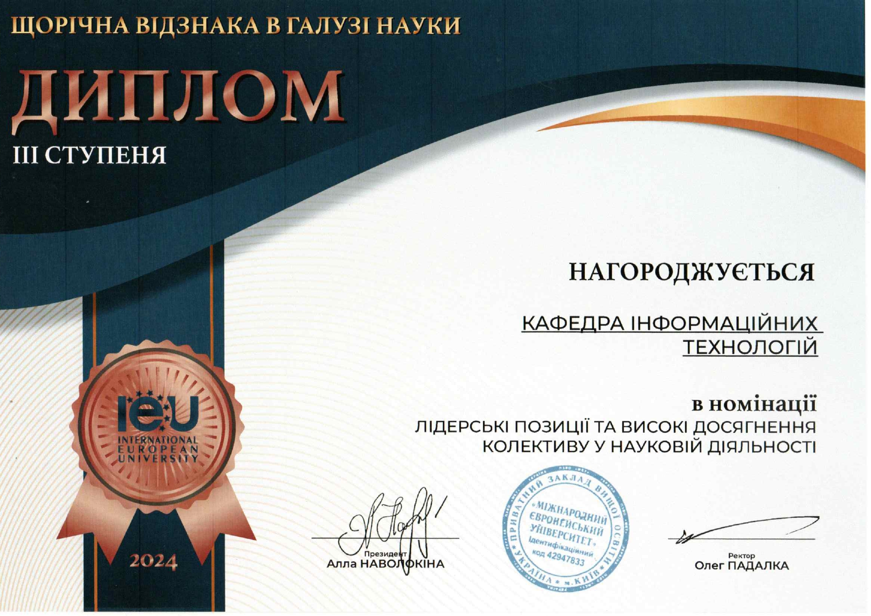Диплом кафедри IT